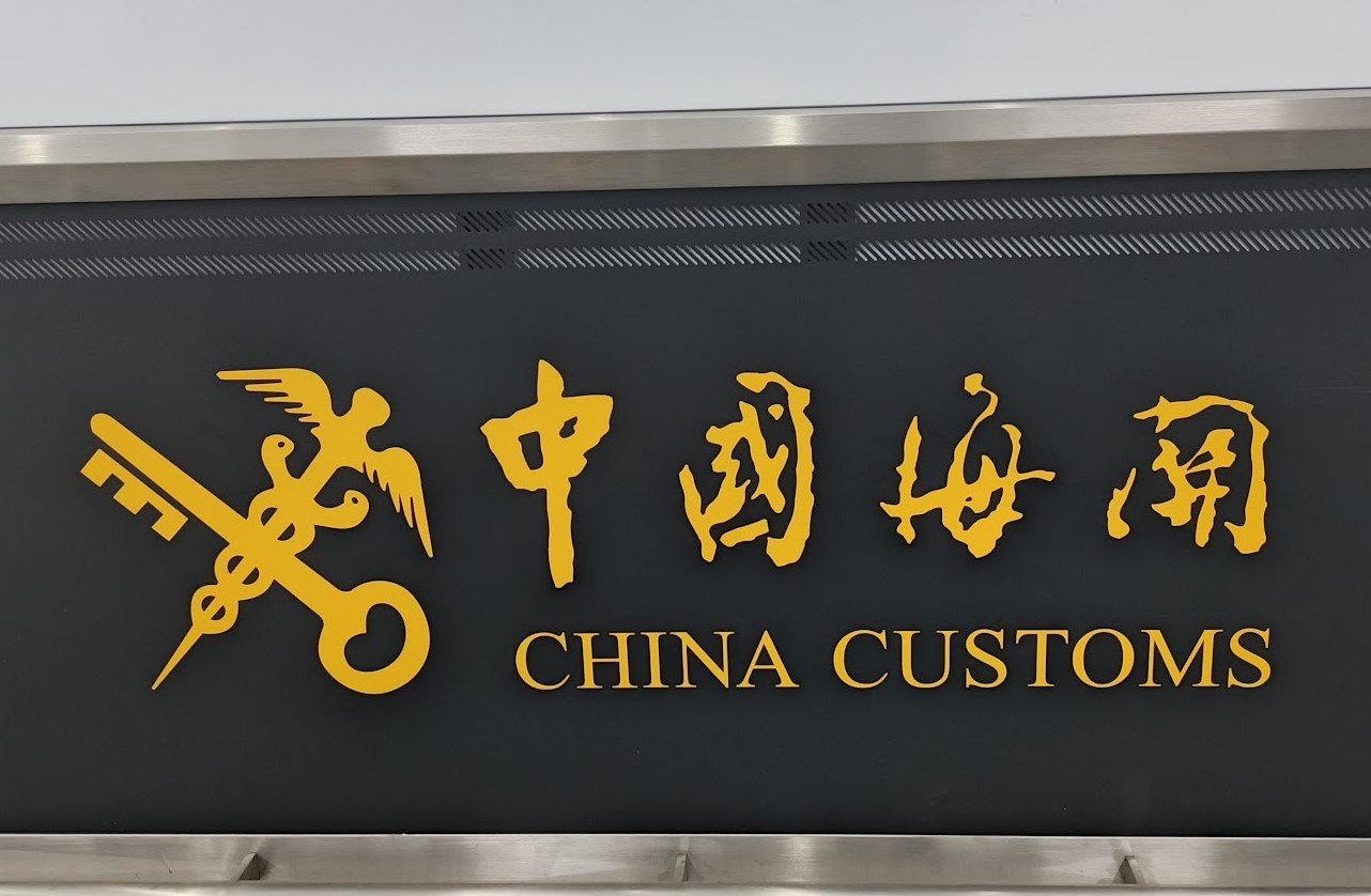 LỆNH 280 CỦA TỔNG CỤC HẢI QUAN TRUNG QUỐC CÓ HIỆU LỰC 01/06/2026  1234561234